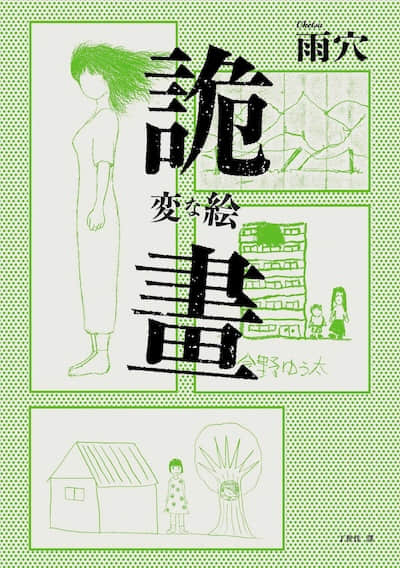诡画封面
