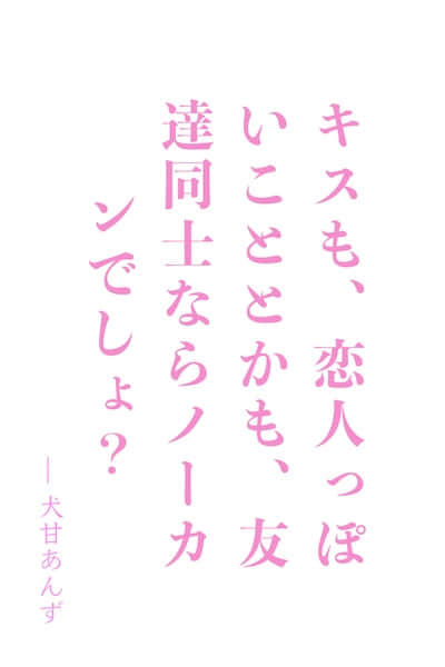 与第三要好的朋友成为虚假恋人后，莫名逼近而来封面