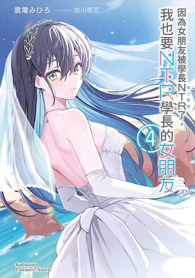 因为女朋友被学长NTR了，我也要NTR学长的女朋友封面