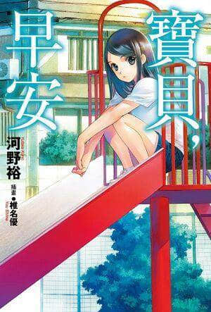 宝贝，早安封面