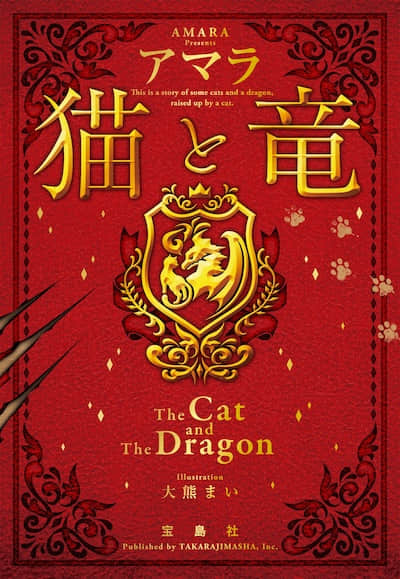 貓與龍封面