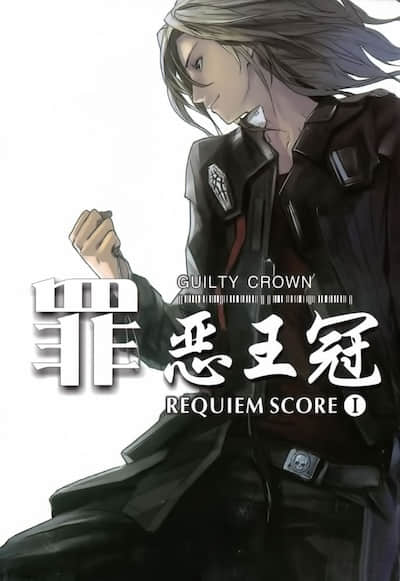 罪恶王冠 REQUIEM SCORE封面