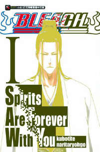 BLEACH Spirits Are Forever With You封面