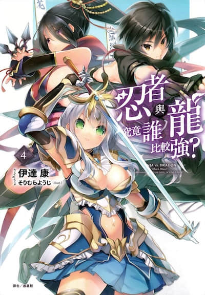 忍者与龙究竟谁比较强封面