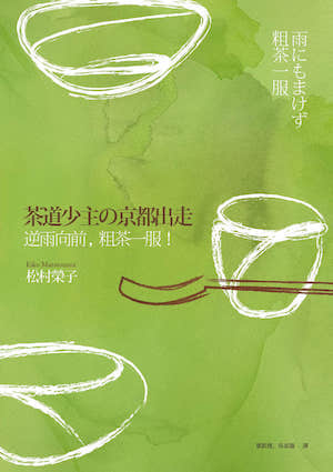 茶道少主系列封面
