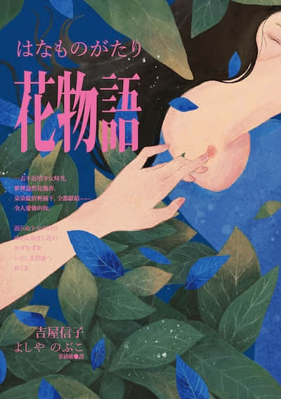 花物语封面