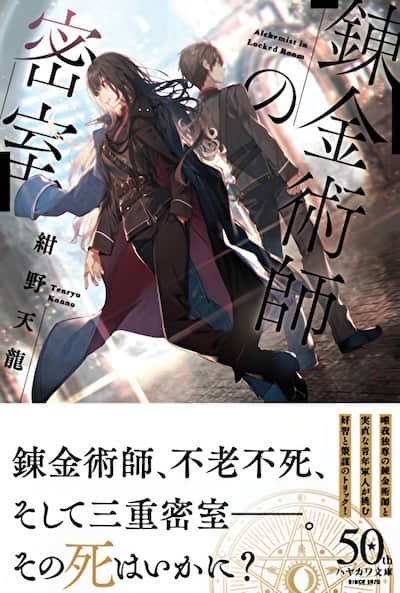 炼金术师的密室封面