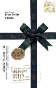 Story Seller 故事贩卖者封面
