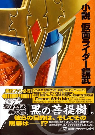 假面骑士铠武封面