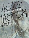 失落的奥德赛 千年之梦封面