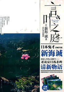 言叶之庭封面