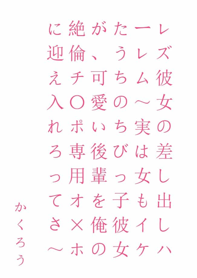 蕾絲邊女友的獻身後宮[Web版]封面