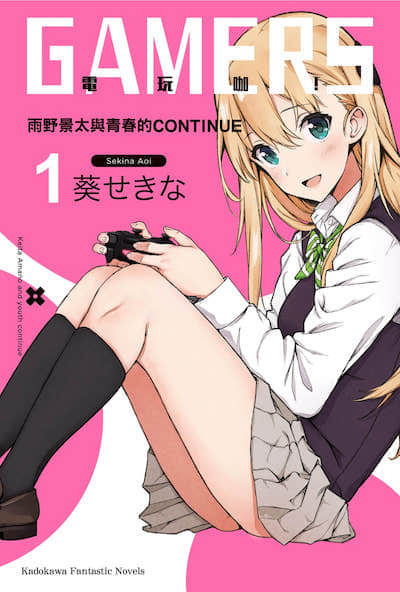 GAMERS电玩咖！封面
