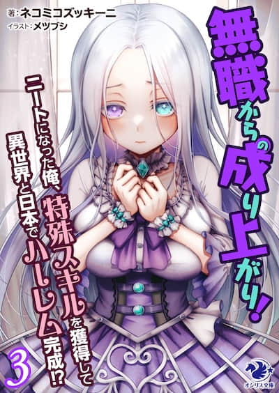 从无职开始扭转人生！封面