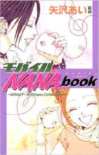 NANA封面