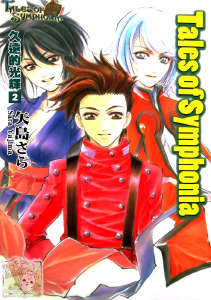 Tales of Symphonia 交响曲传奇 久远的光辉封面