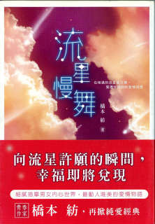 流星慢舞封面