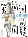 莱茵河的囚徒封面