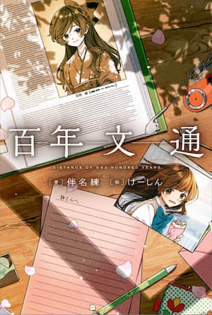 百年文通封面