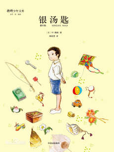 银汤匙封面