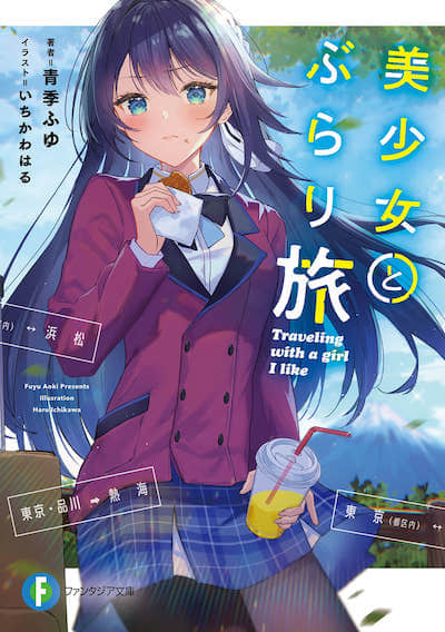 与美少女一同自由行封面