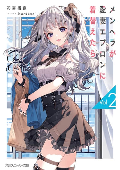 闷黑少女换上爱妻围裙过后封面