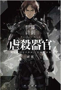 虐杀器官封面