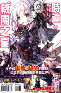 时钟机关之星Clockwork Planet封面