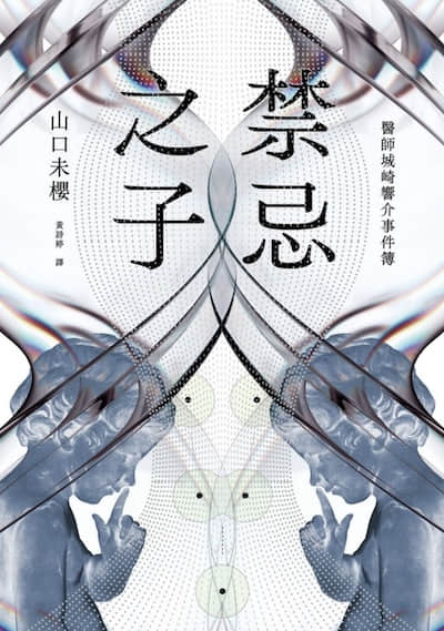 禁忌之子封面