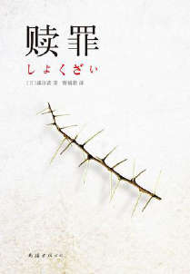 赎罪封面