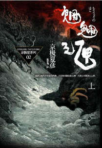 魍魉之匣封面