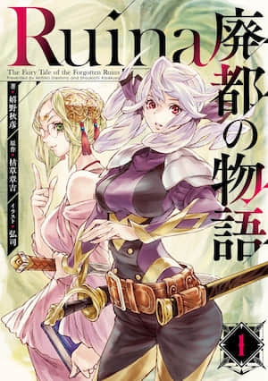 Ruina 废都物语封面