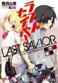 last savior封面