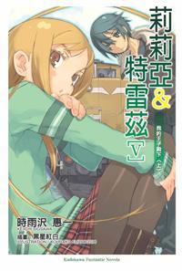 莉莉亚与特雷兹封面
