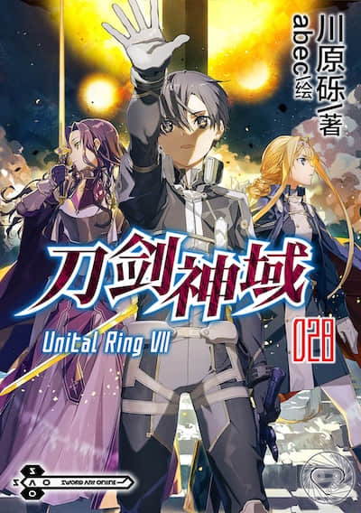 刀剑神域 Sword Art Online封面