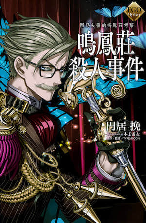 FGO Mystery封面