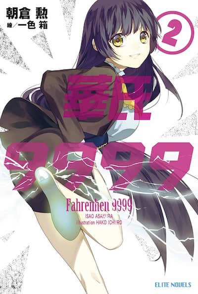 华氏9999封面