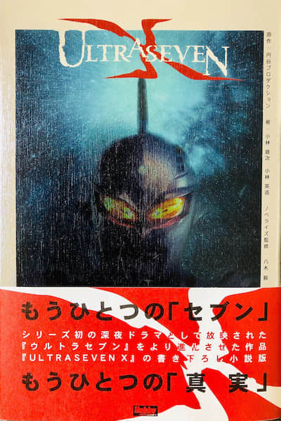 赛文奥特曼X ULTRASEVEN X封面