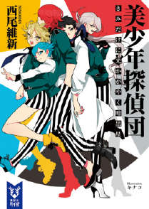 美少年系列封面