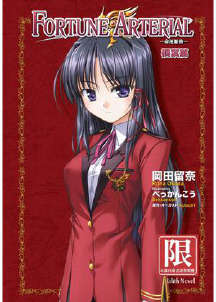 Fortune Arterial 命运脉动封面