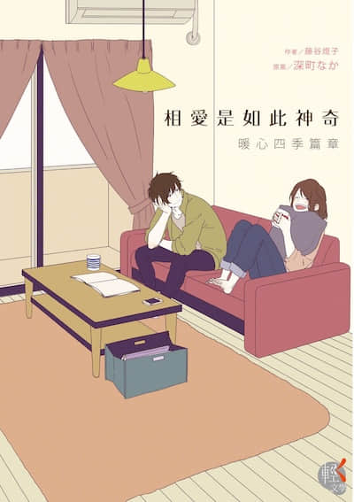 暖心四季篇章封面
