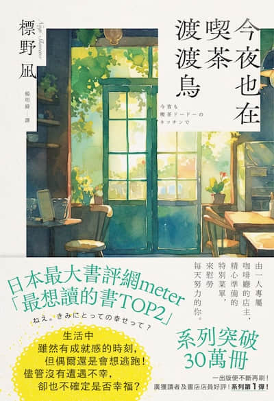 今夜也在吃茶渡渡鸟封面