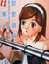 好想做个女孩子封面