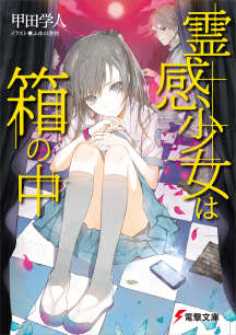 灵感少女在盒中封面