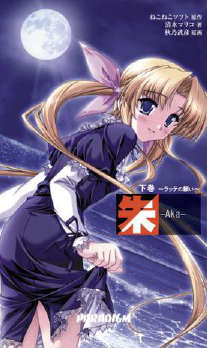 朱 Aka封面