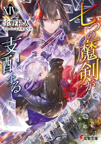 七魔剑支配天下封面
