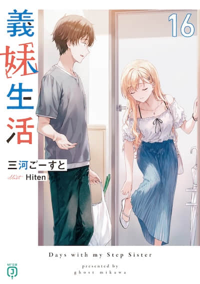 义妹生活封面
