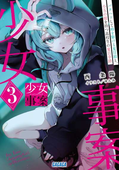 少女奇案封面