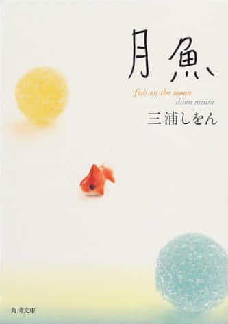 月鱼封面