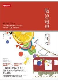 阪急电车封面